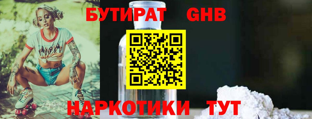 Лянтор  БУТИРАТ BDO 33%  Бутират  Вход с VPN 