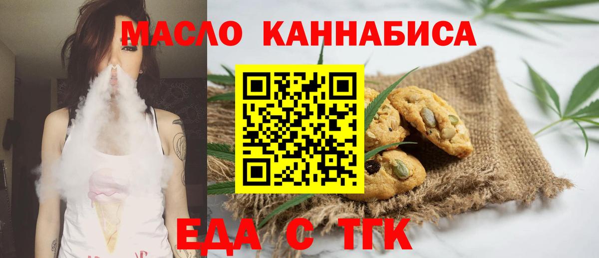 Лянтор  Еда ТГК конопля  Вход с VPN 