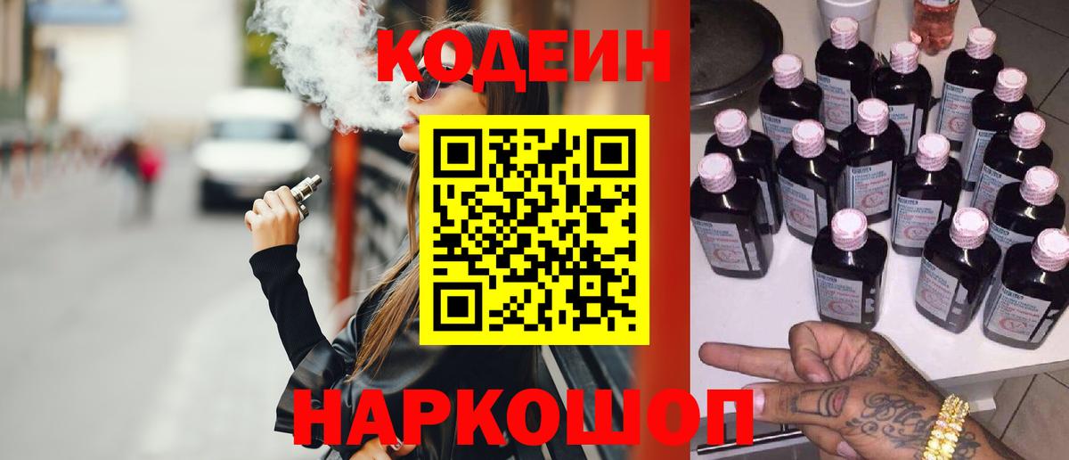 Лянтор  Кодеин напиток Lean (лин)  Вход с VPN 