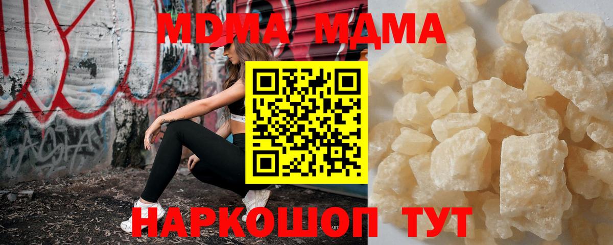 MDMA кристаллы  МДМА  Лянтор  Вход с VPN  MDMA Molly 