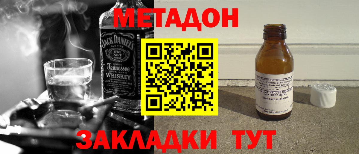 Метадон кристалл Лянтор